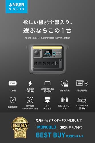 Anker Solix C1000 Portable Power Station(ダークグレー）& Solix PS100 Compact Portable Solar Panel 1056Whポータブル電源と100Wコンパクトソーラーパネルセット 58分急速充電 大容量 高出力 定格1500W 長寿命10年 リン酸鉄 コンパクト パススルー アプリ 太陽光発電 キャンプ 停電対策 防災推奨